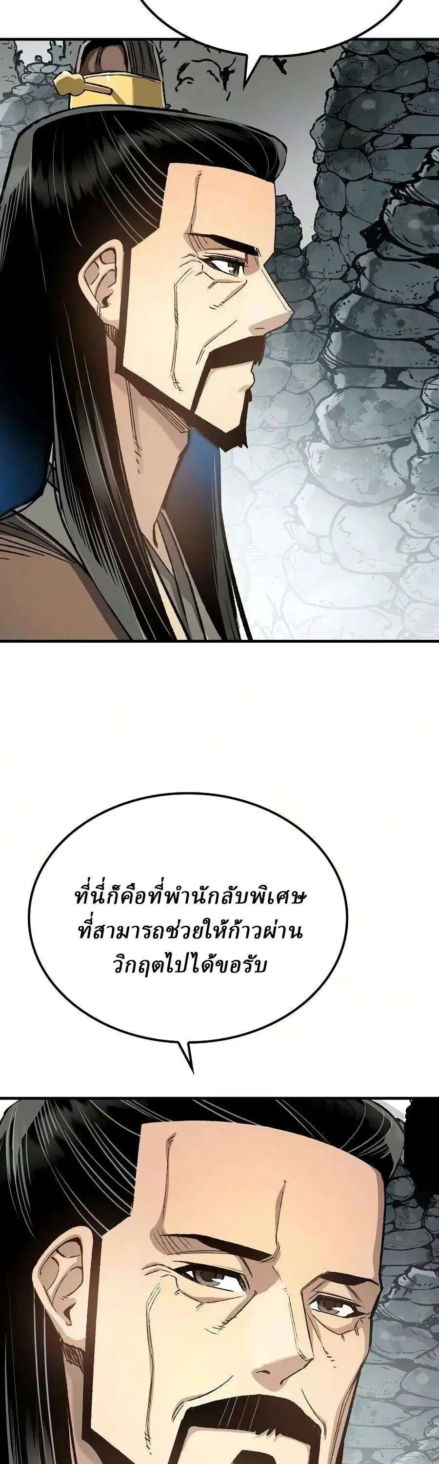 Reborn As The Heavenly Demon ตอนที่ 122 หน้า 7