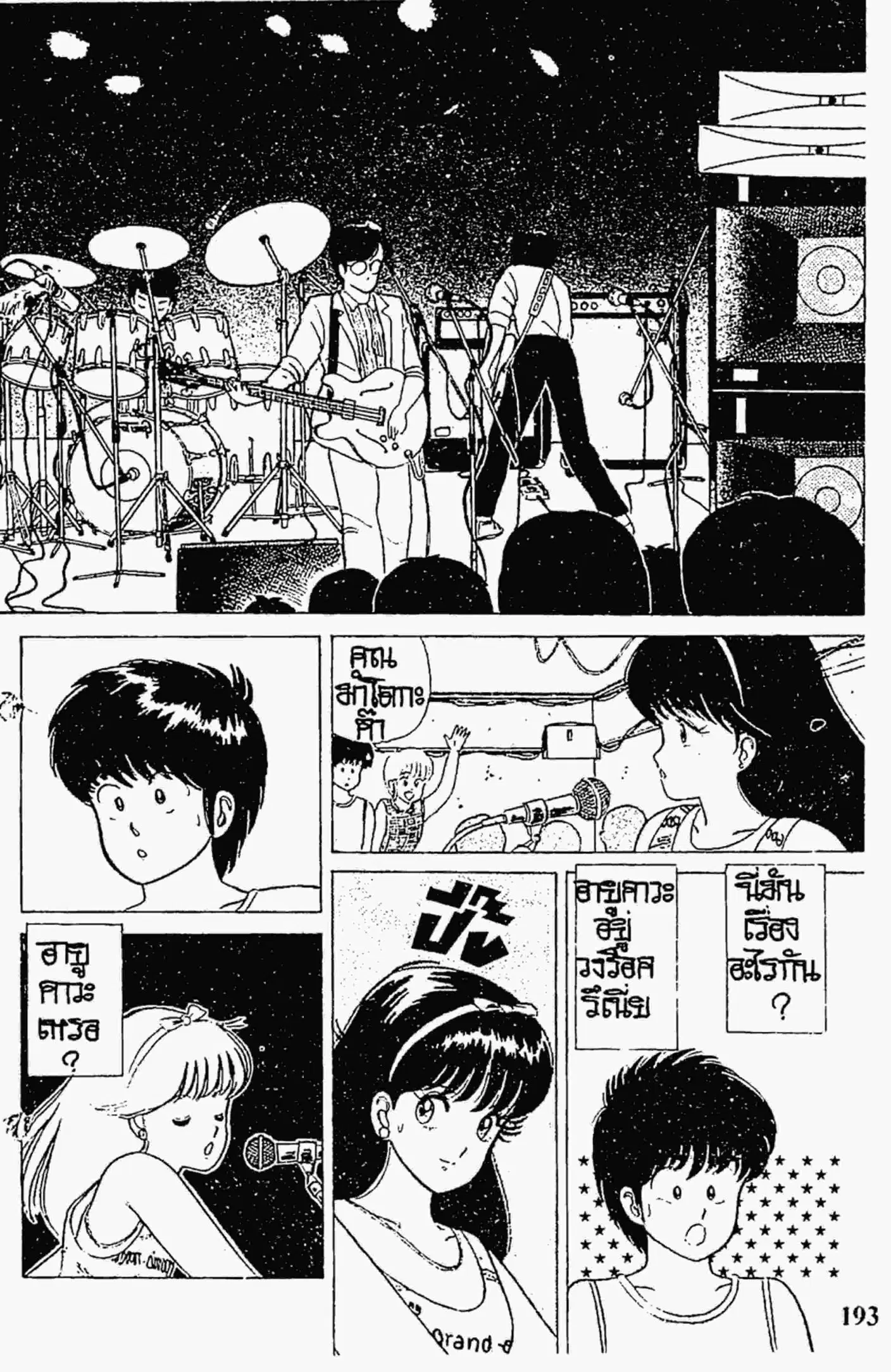 Kimagure Orange☆Road ตอนที่ 25 หน้า 19