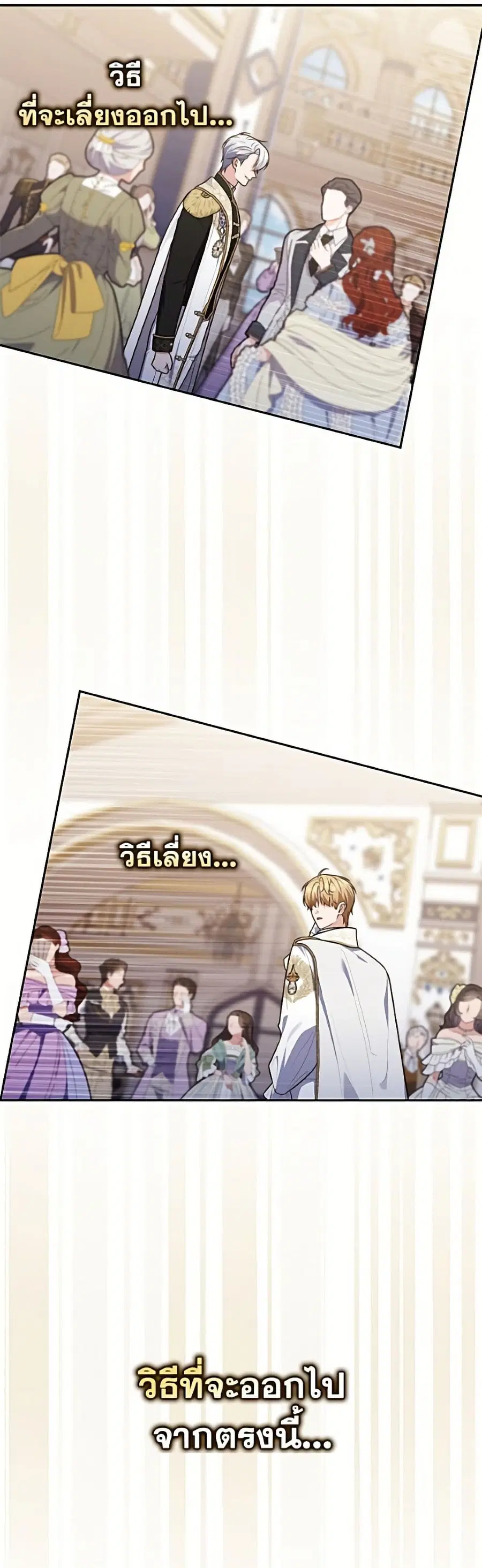 Fortune-Telling Lady ตอนที่ 138 หน้า 35