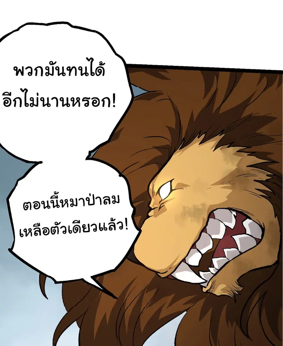 Evolution from the Big Tree ตอนที่ 53 หน้า 32