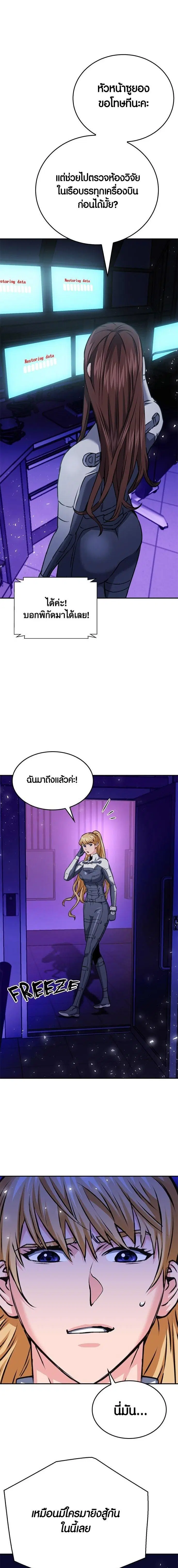 Seoul Station Druid ตอนที่ 133 หน้า 10