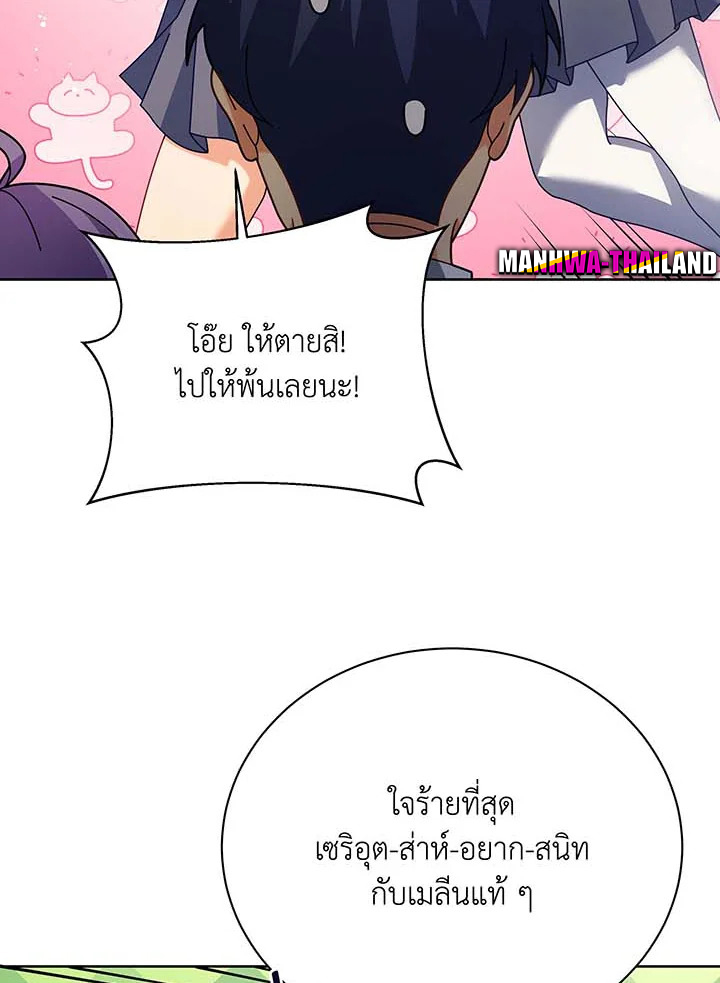 Necromancer Academy’s Genius Summoner ตอนที่ 86 หน้า 16