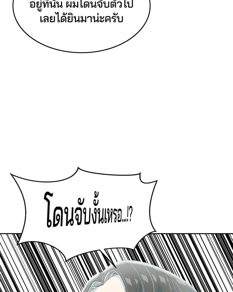 The Boy of Death ตอนที่ 76 หน้า 21