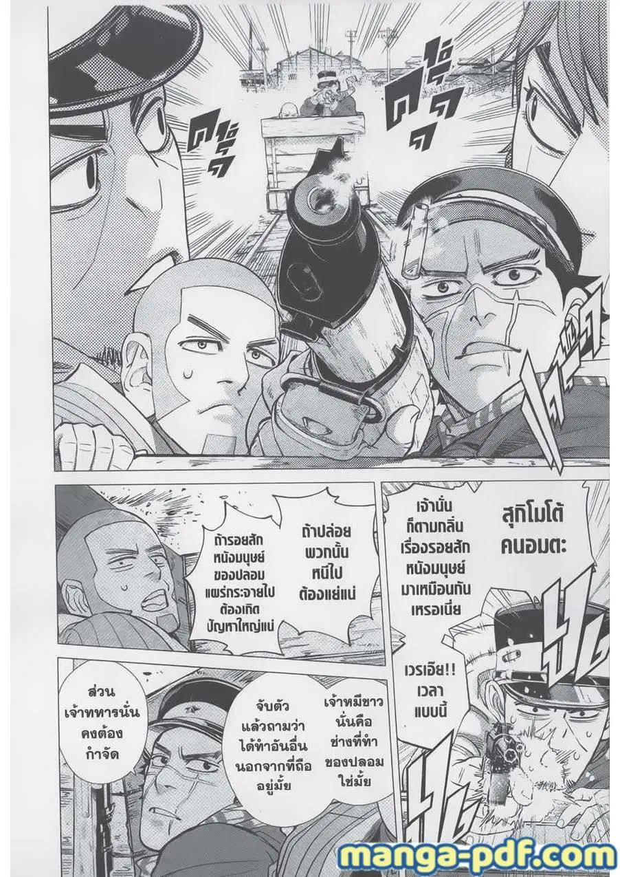 Golden Kamuy ตอนที่ 79 หน้า 2