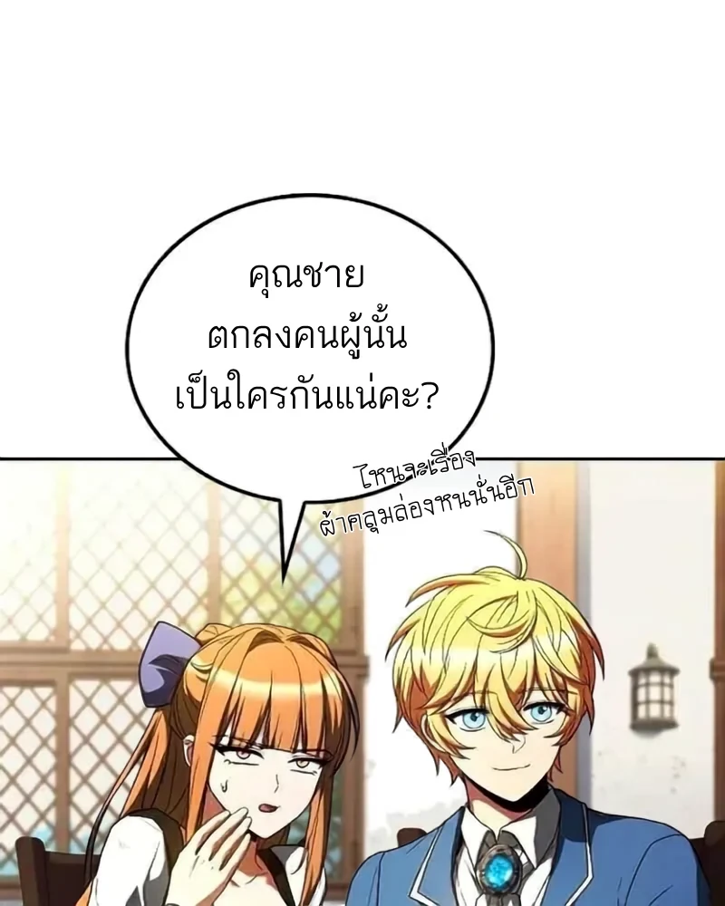 A Wizard’s Restaurant ตอนที่ 133 หน้า 52