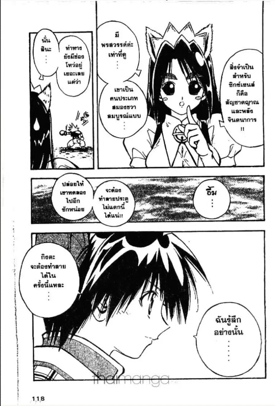 MÄR ตอนที่ 26 หน้า 8