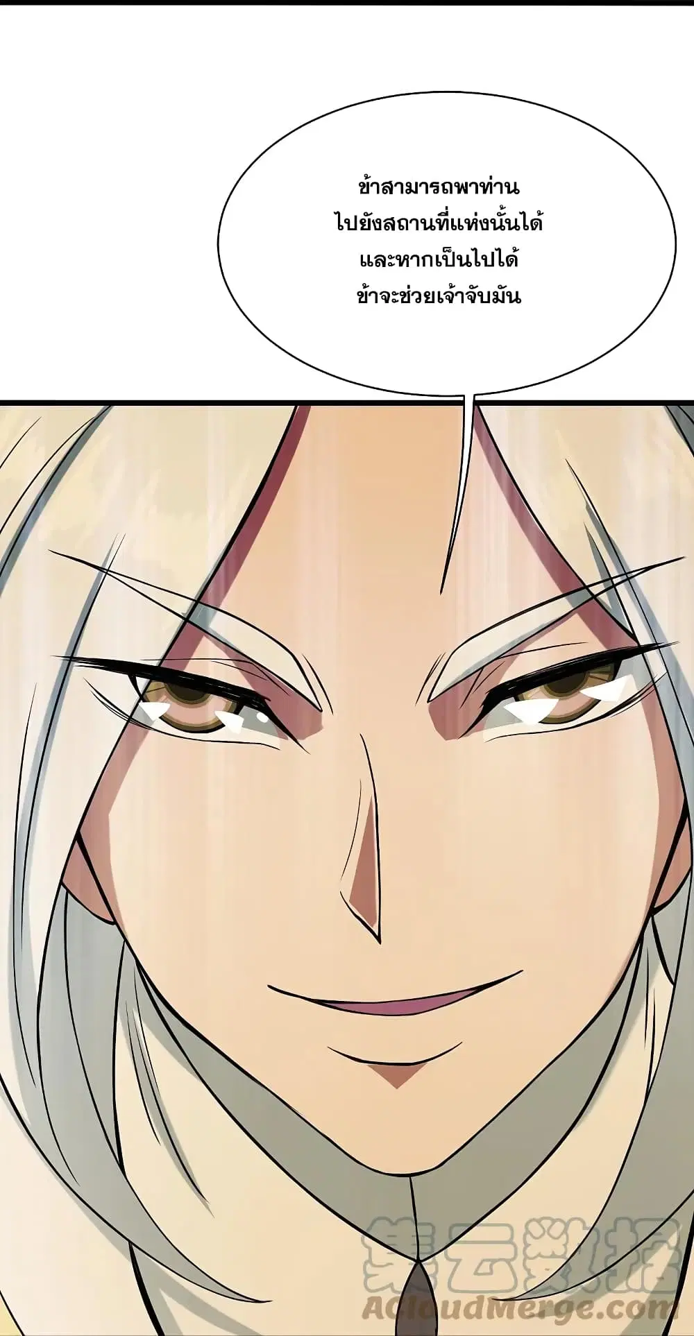 Matchless Emperor ตอนที่ 256 หน้า 11