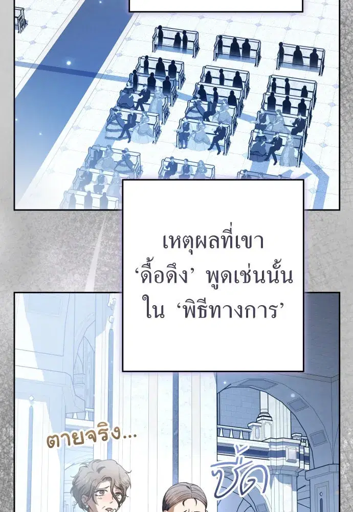 Your Throne ตอนที่ 227 หน้า 83
