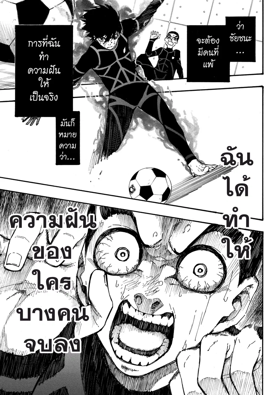 Blue lock ตอนที่ 2 หน้า 30