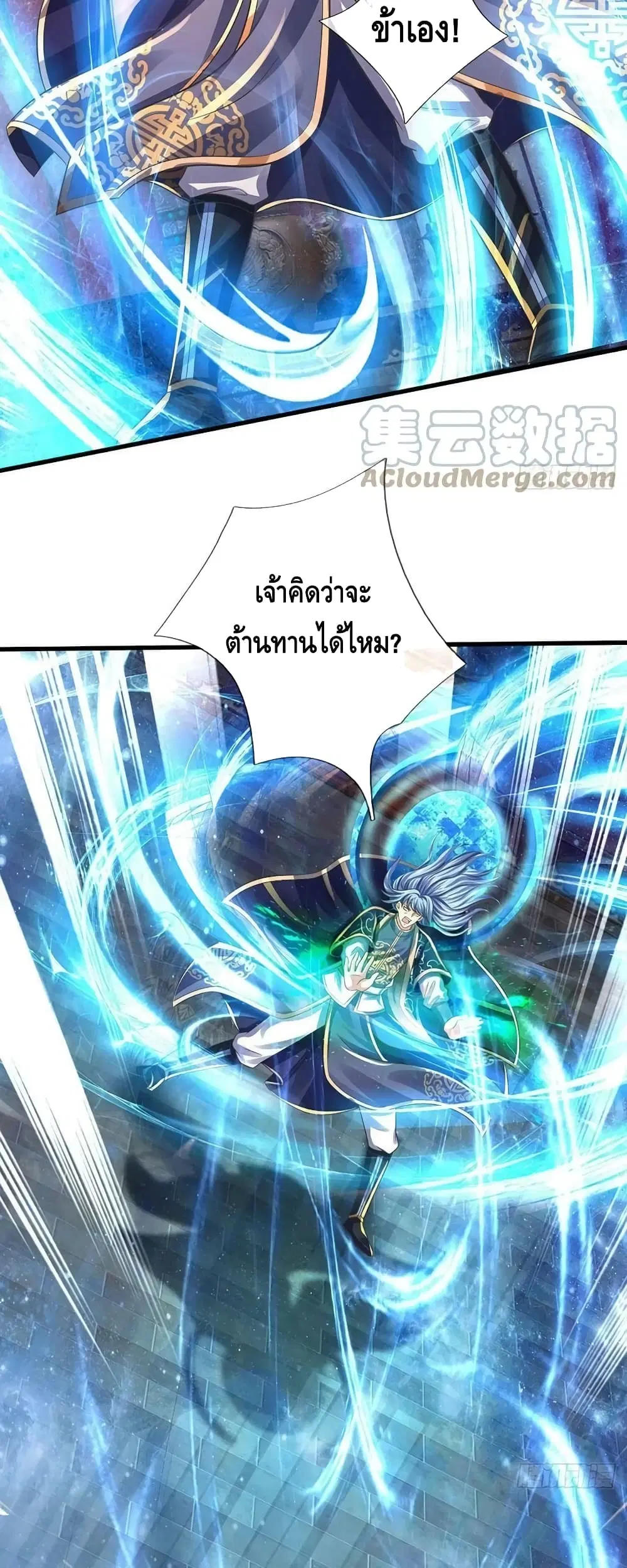 Opening to Supreme Dantian ตอนที่ 142 หน้า 12