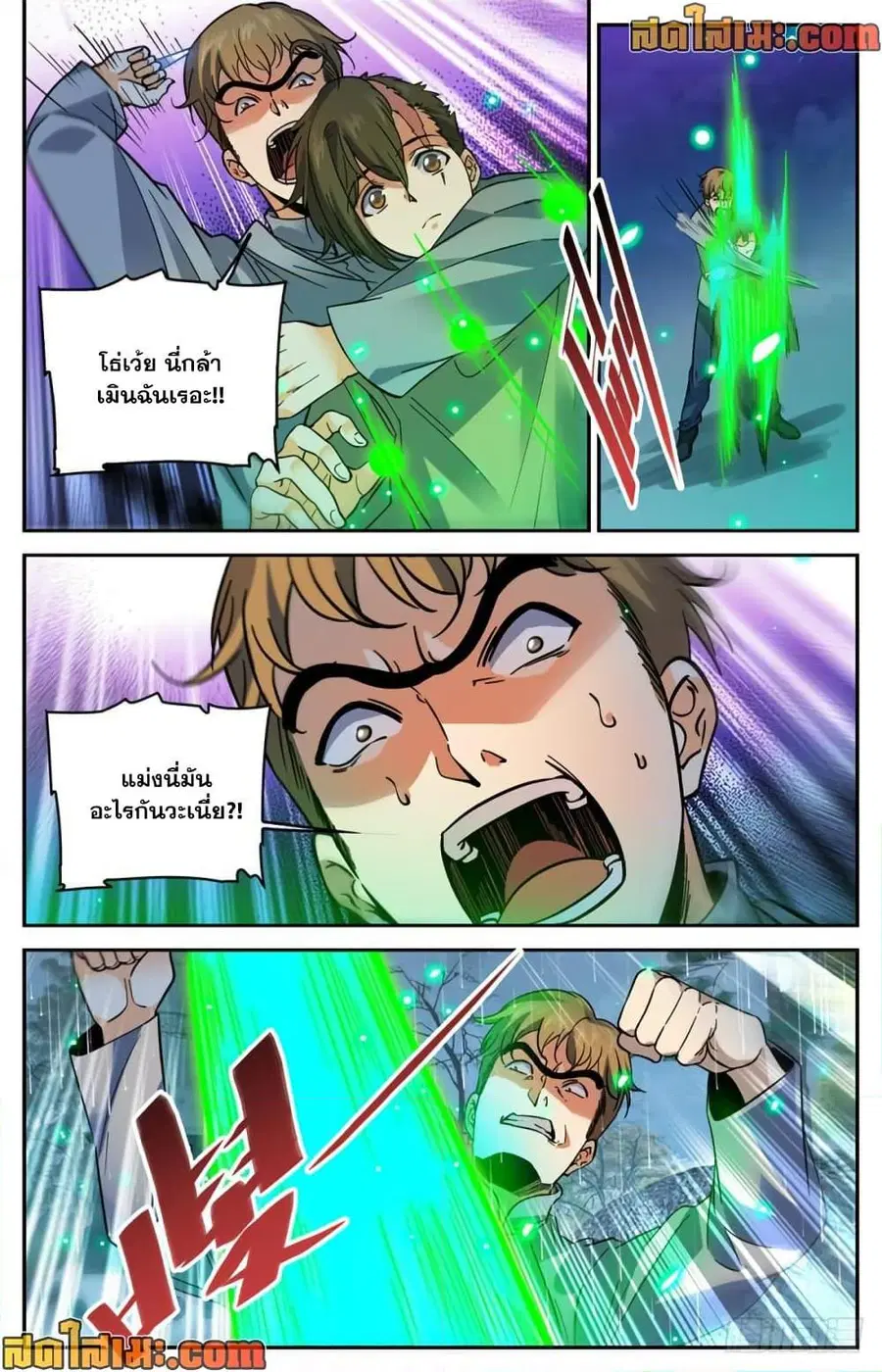 Versatile Mage ตอนที่ 424 หน้า 6