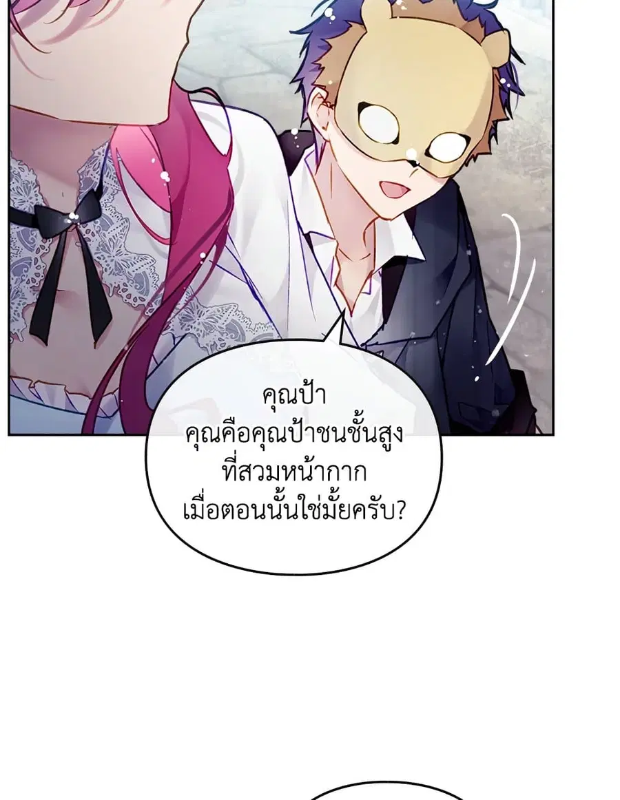 Death Is The Only Ending For The Villainess ตอนที่ 111 หน้า 17