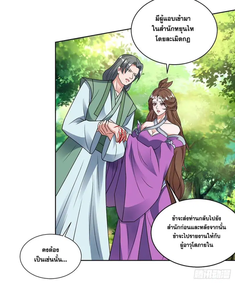 Reborn 80,000 years ตอนที่ 131 หน้า 24
