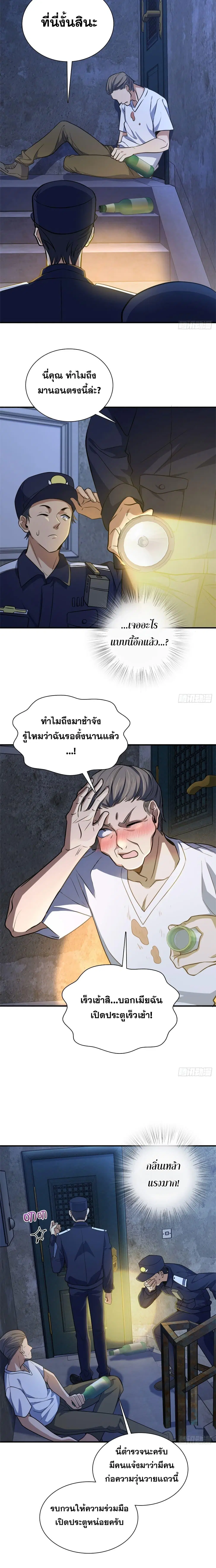 My Wife Is From a Thousand Years Ago ตอนที่ 22 หน้า 7