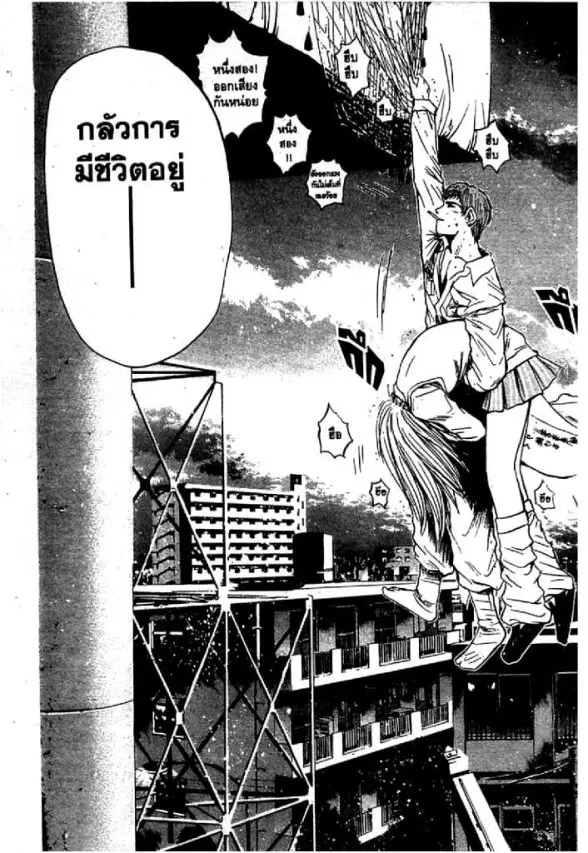GTO : Great Teacher Onizuka ตอนที่ 66 หน้า 6