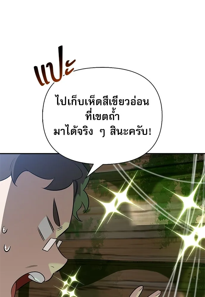 S-Class Hunter Heals with Monsters ฮันเตอร์ ระดับแกร่งกับฟาร์มมอนสเตอร์สุดป่วน ตอนที่ 32 หน้า 148