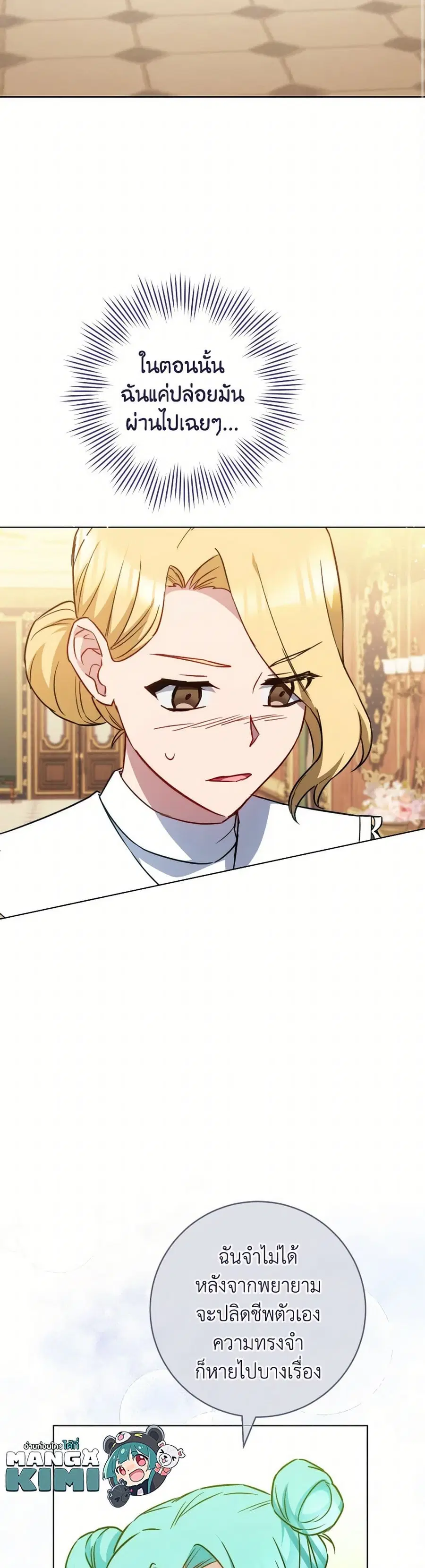 The Young Lady Is a Royal Chef ตอนที่ 160 หน้า 20