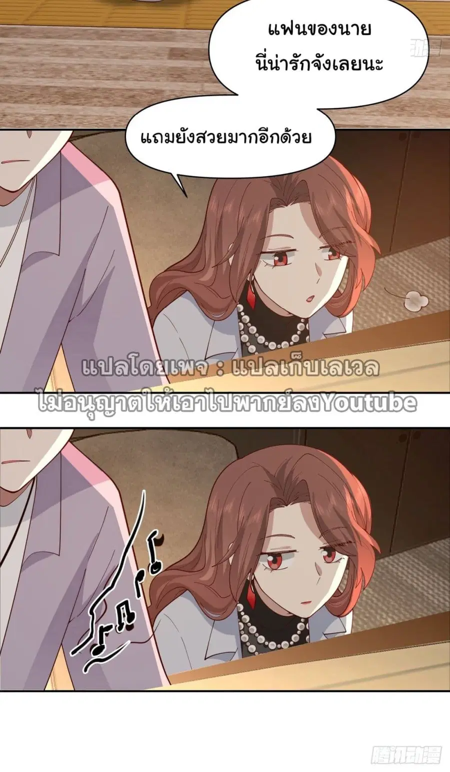 I Really Don’t Want to be Reborn ตอนที่ 54 หน้า 12