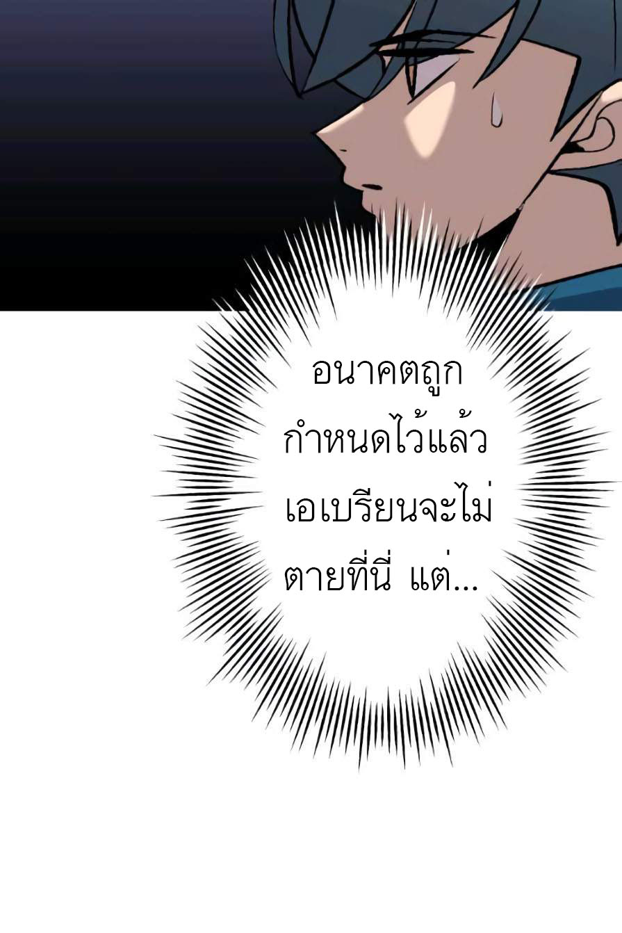 The Story of a Low-Rank จากเบี้ยสู่ราชัน ตอนที่ 53 หน้า 73
