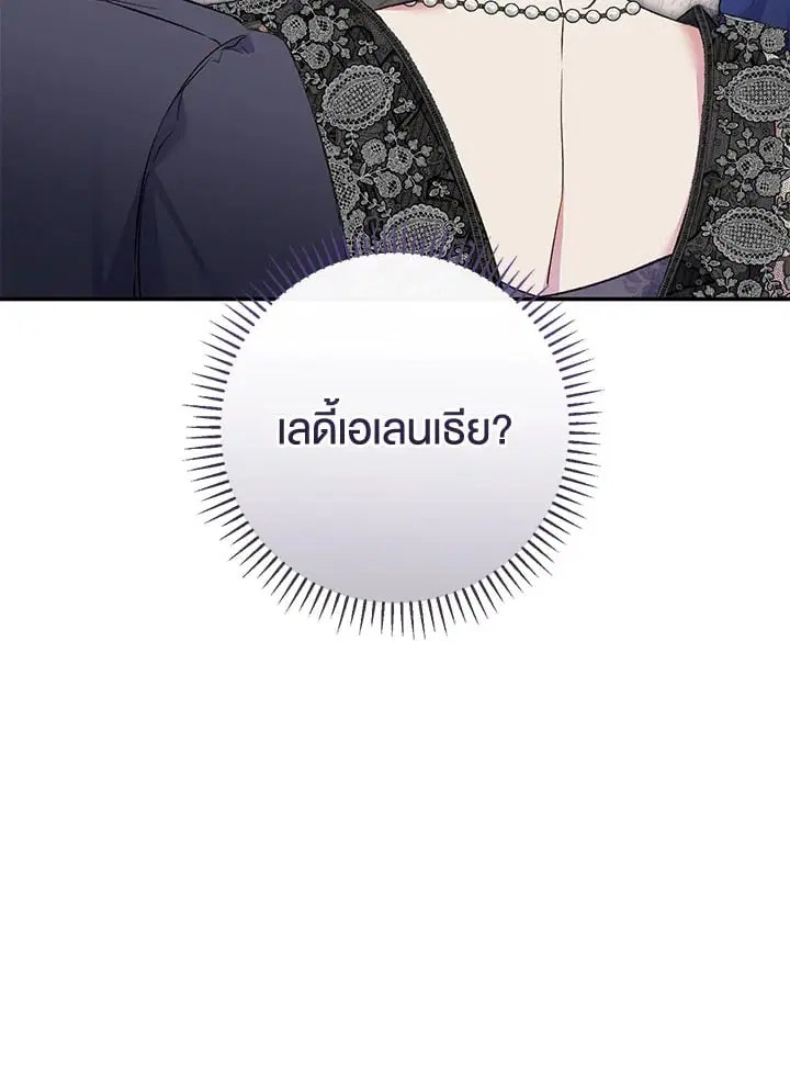 The Villain’s Match Is Too Perfect – คู่ดูตัวของนางร้ายเพอร์เฟกต์เกินไป ตอนที่ 67 หน้า 45