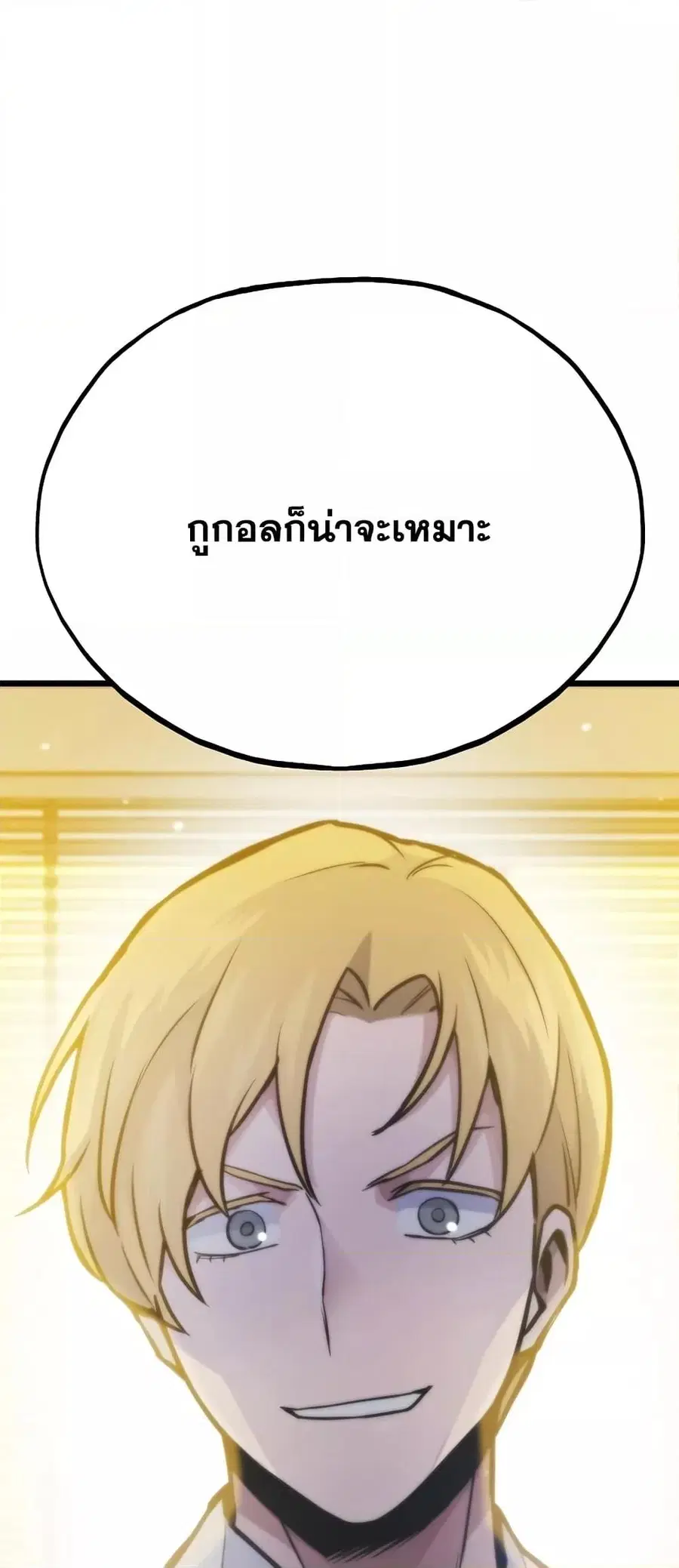 Past Life Returner ตอนที่ 26 หน้า 80