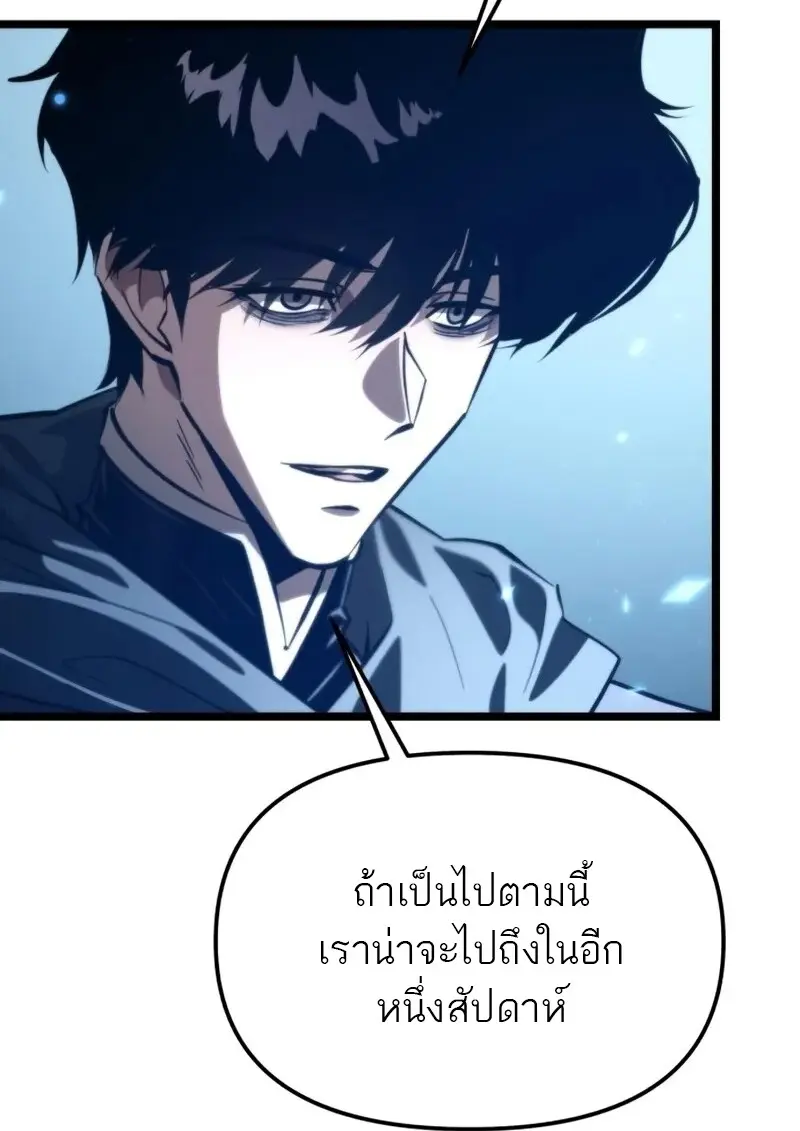 Reincarnator ผู้หวนคืน ตอนที่ 114 หน้า 88