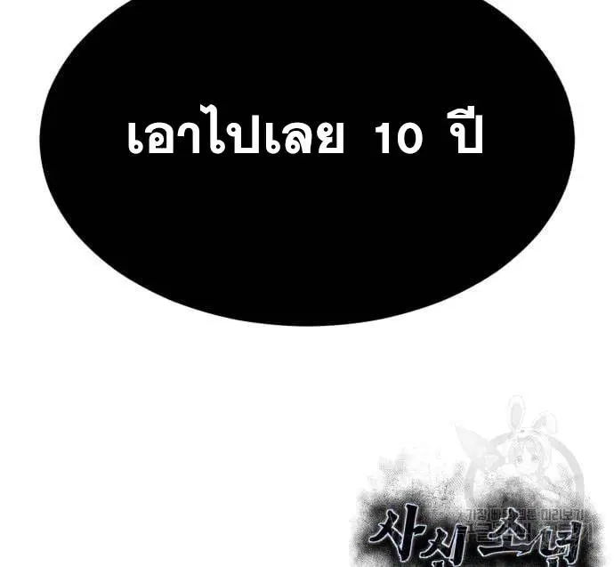The Boy of Death ตอนที่ 150 หน้า 229