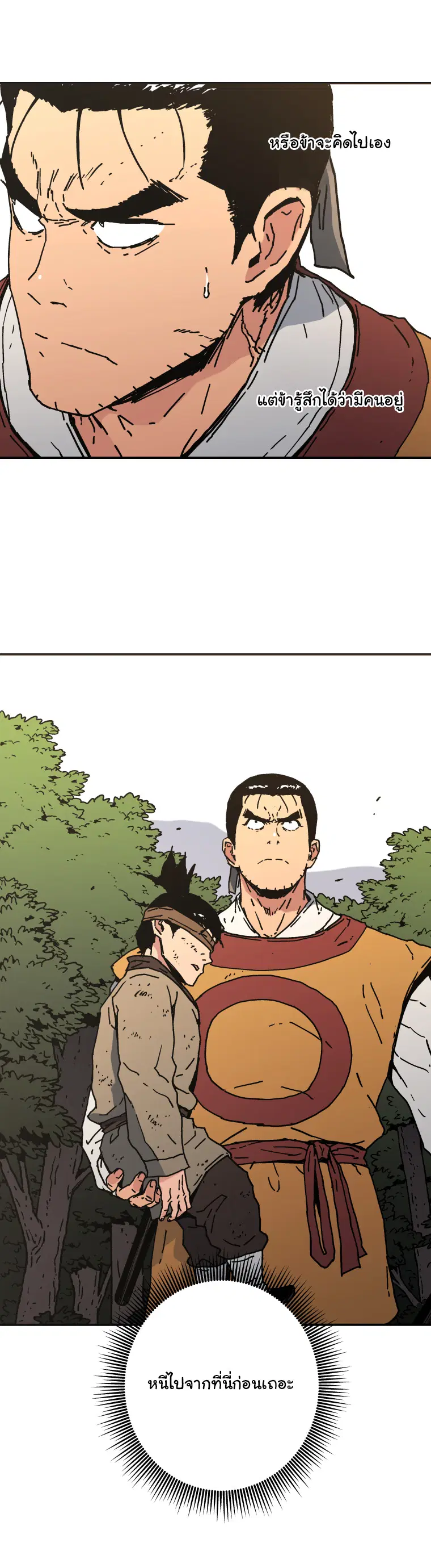 Peerless Dad ตอนที่ 126 หน้า 13