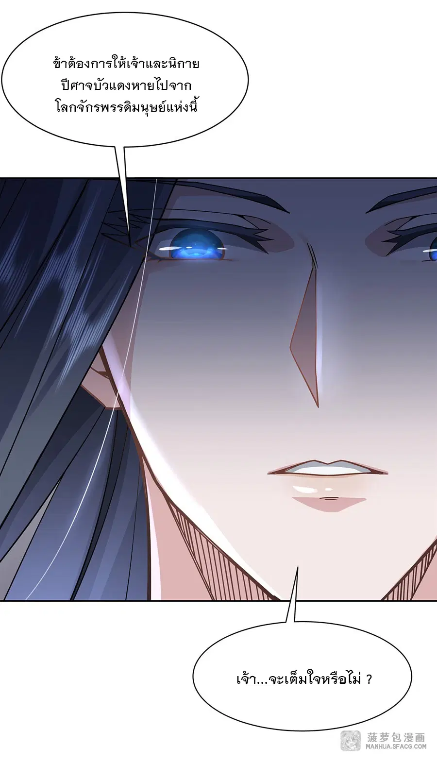 My Female Disciples are all Future Masters of the Heavens ตอนที่ 20 หน้า 43