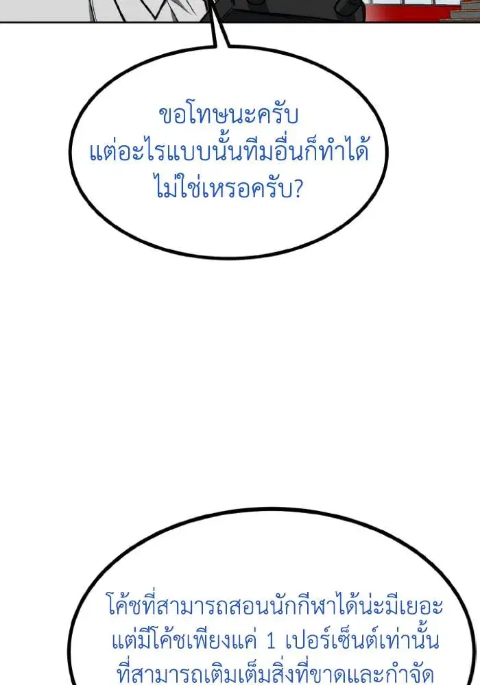 King of the Octagon ตอนที่ 107 หน้า 71