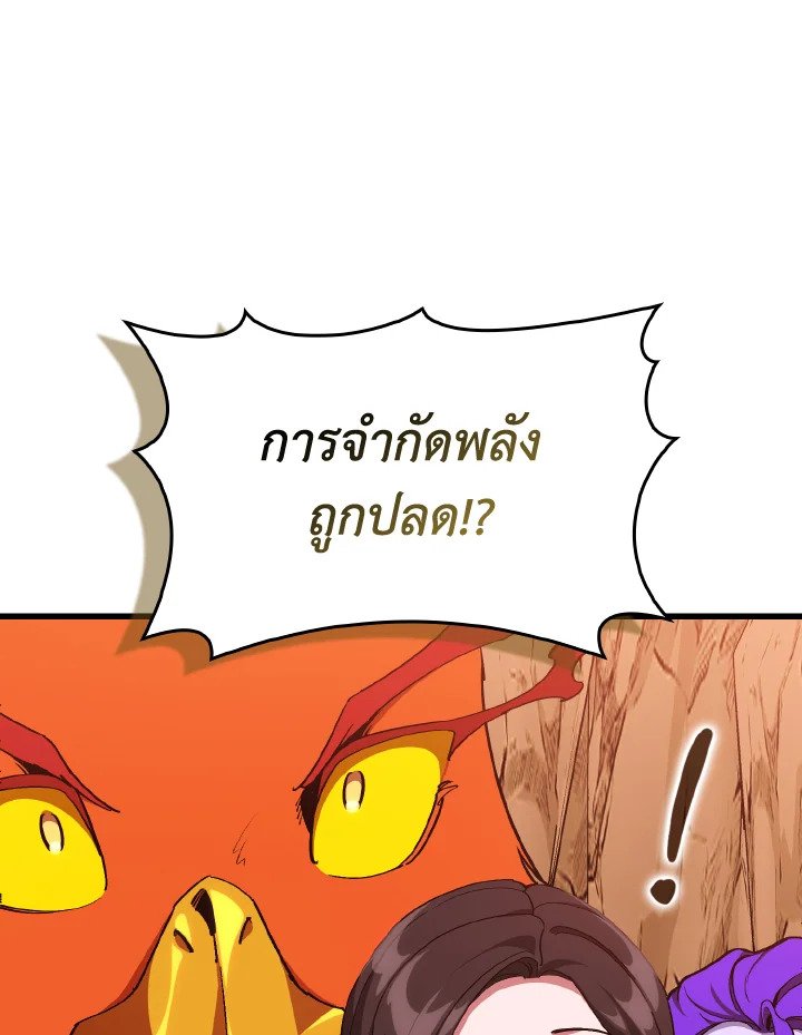 Max Level Player ตอนที่ 94 หน้า 89