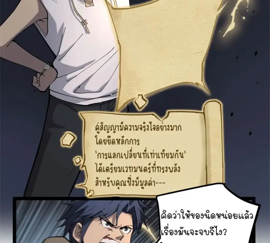 Gatekeeper Of The Boundless World ตอนที่ 9 หน้า 12