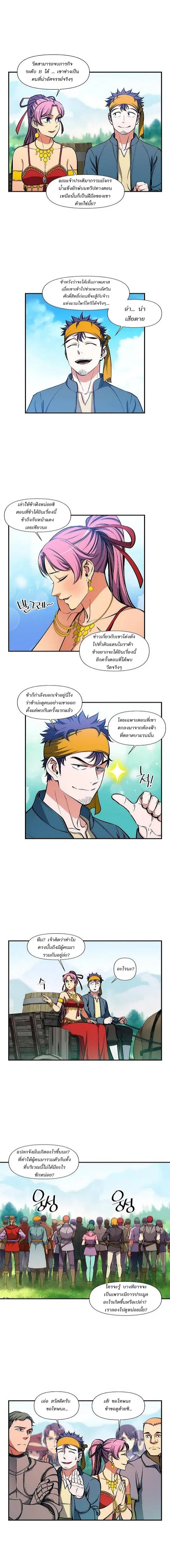 Legendary Moonlight Sculptor ตอนที่ 99 หน้า 8