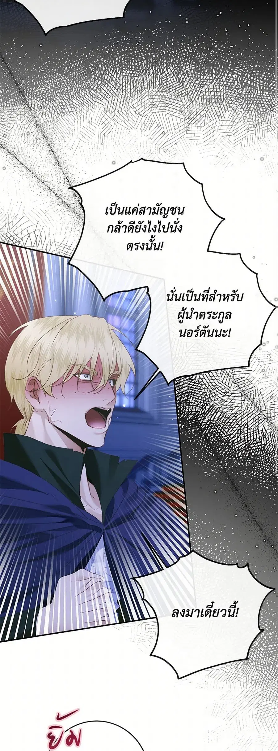 Becoming The Villain’s Family ตอนที่ 140 หน้า 19