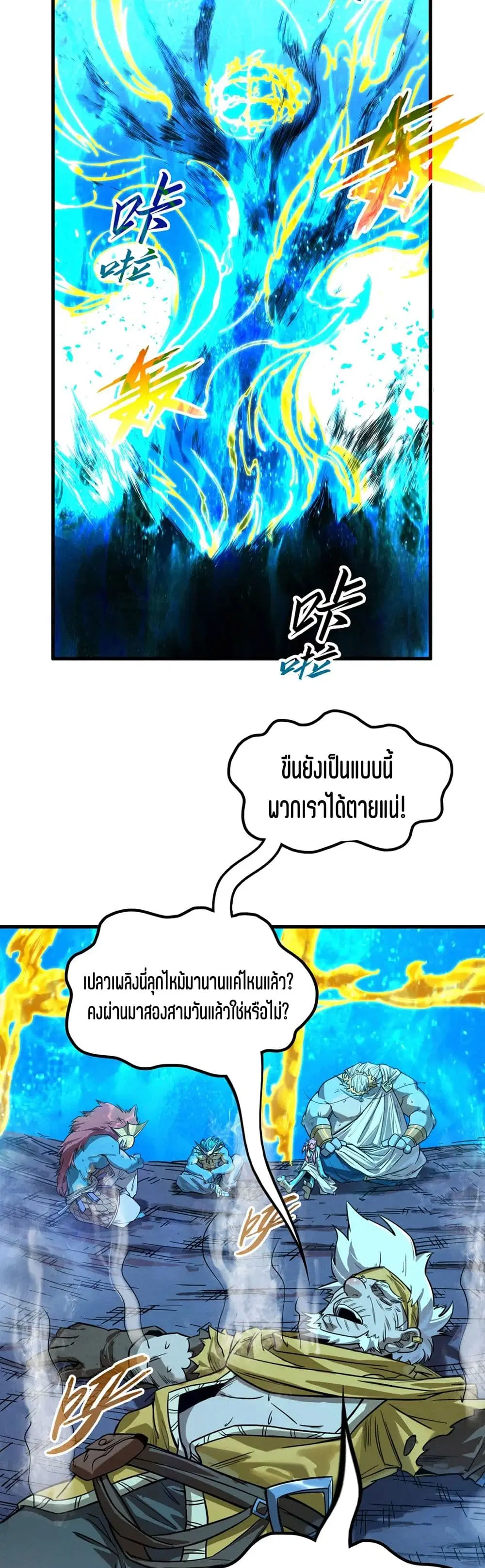 The Eternal Supreme ตอนที่ 189 หน้า 22