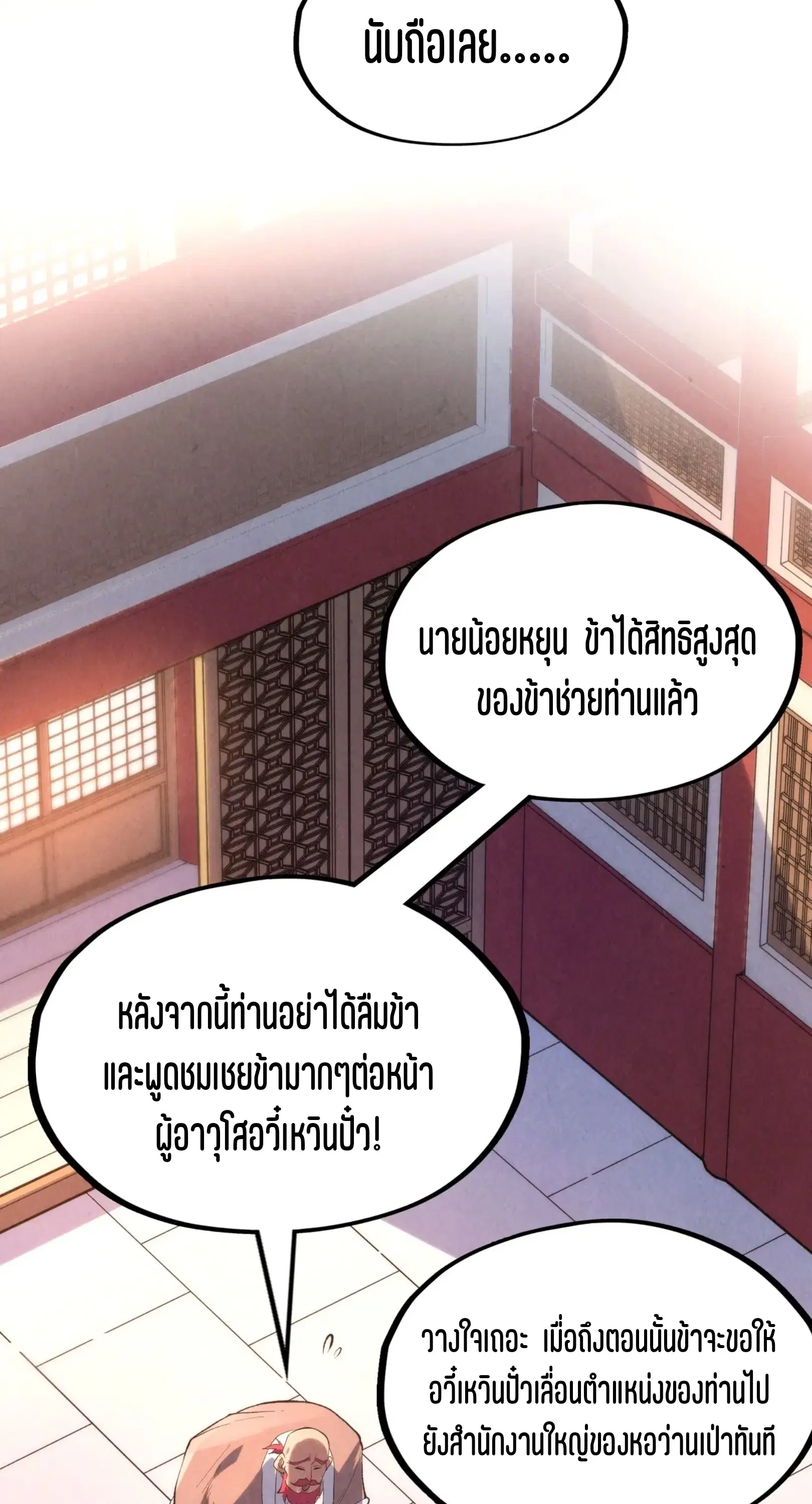 The Eternal Supreme ตอนที่ 227 หน้า 23