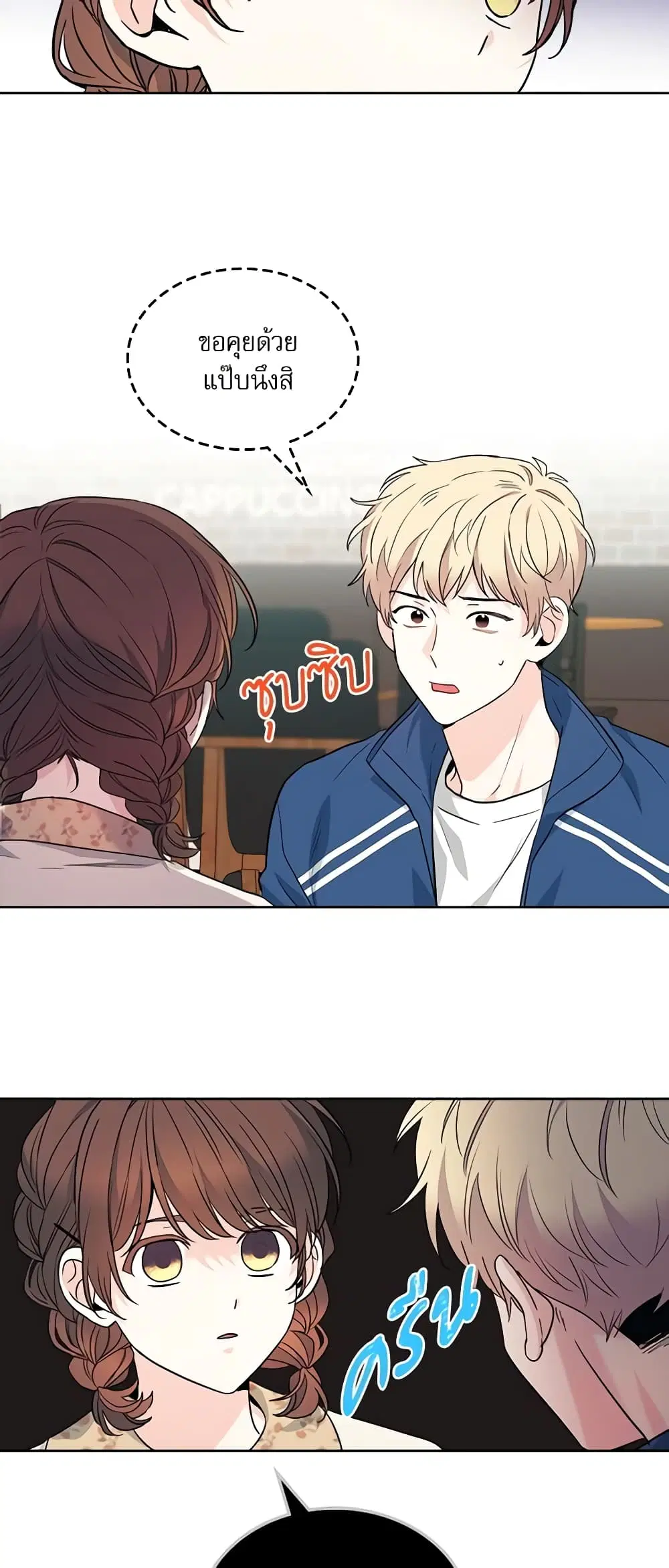My Life as an Internet Novel ตอนที่ 167 หน้า 11