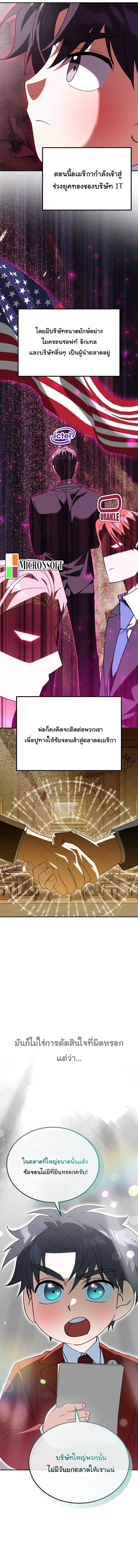 I Will Raise This Family to Greatness ซีอีโอกตัญญูจะกอบกู้ครอบครัวนี้เอง! ตอนที่ 47 หน้า 14