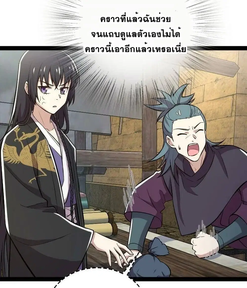 The Martial Emperor’s Life After Seclusion ตอนที่ 86 หน้า 30