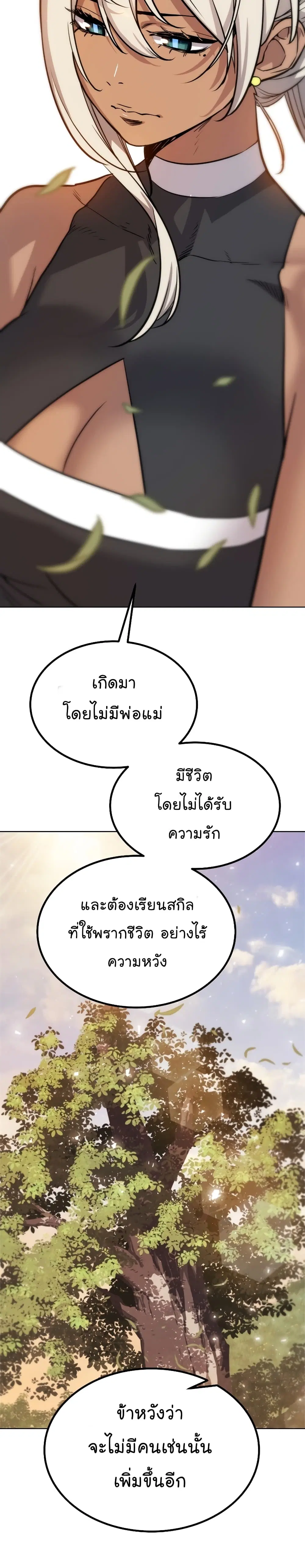 Overpowered Sword ตอนที่ 45 หน้า 9
