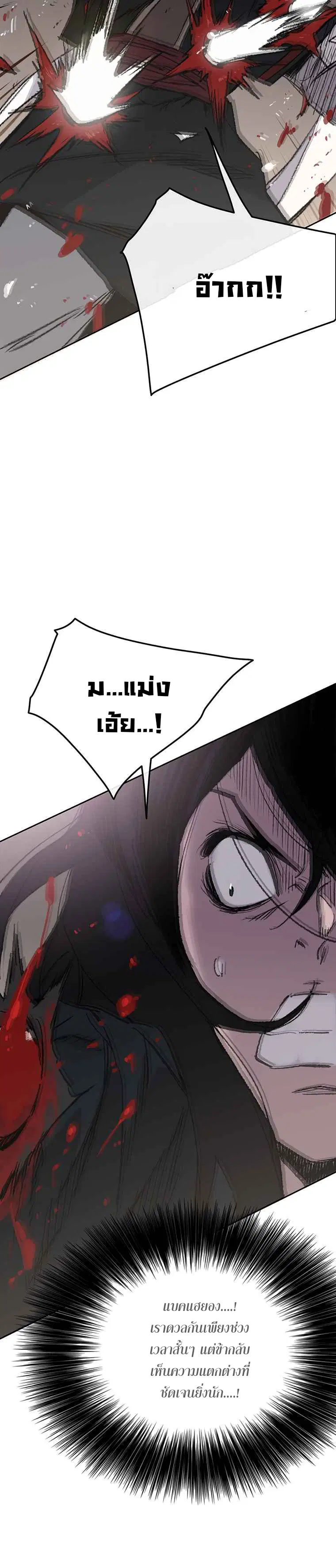 The Undefeatable Swordsman ตอนที่ 80 หน้า 8