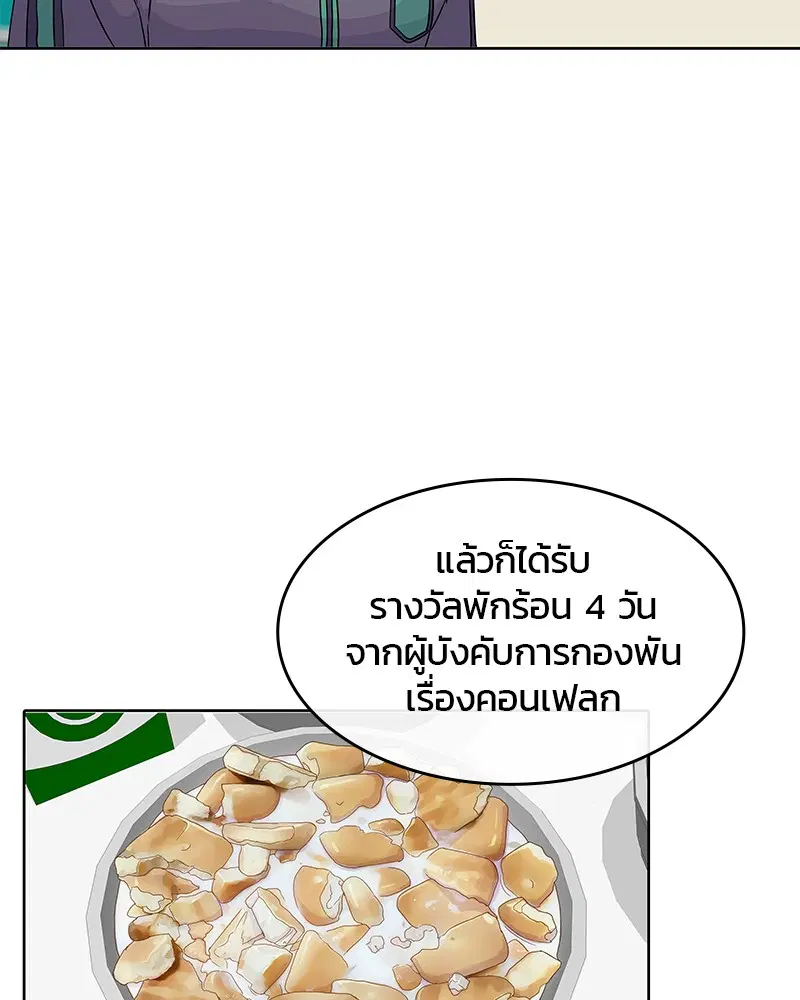 Kitchen Soldier ตอนที่ 85 หน้า 16