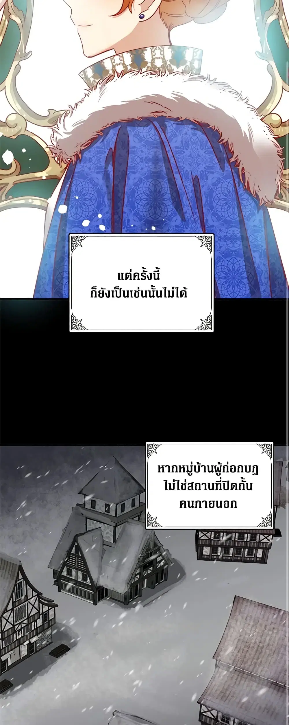 The Villainess Lives Again ตอนที่ 60 หน้า 17