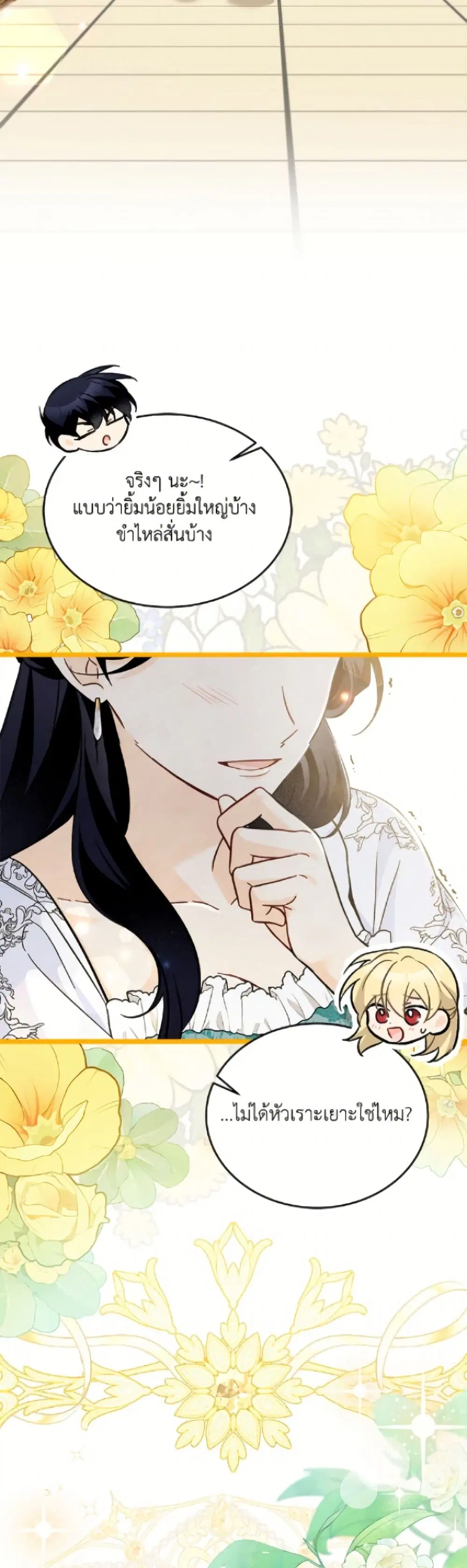 The Symbiotic Relationship Between a Panther and a Rabbit ตอนที่ 184 หน้า 21