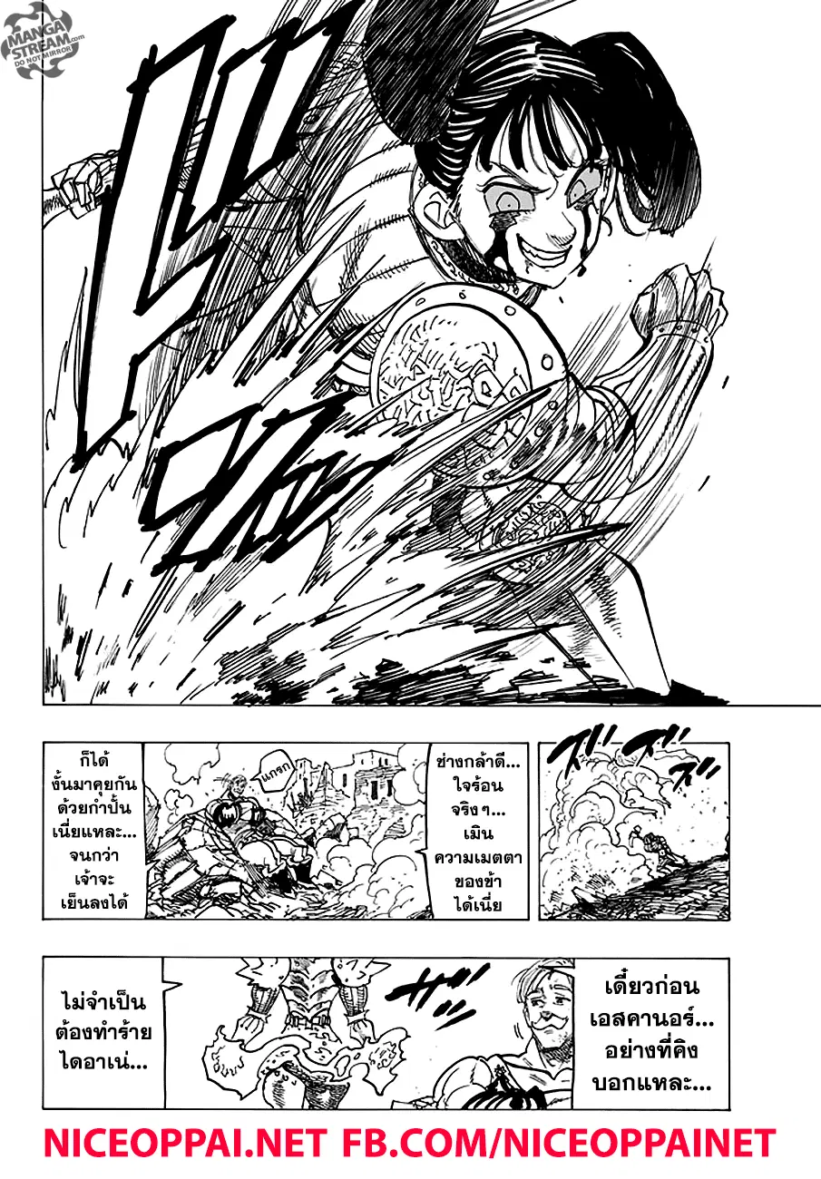 Nanatsu no Taizai ตอนที่ 228 หน้า 8