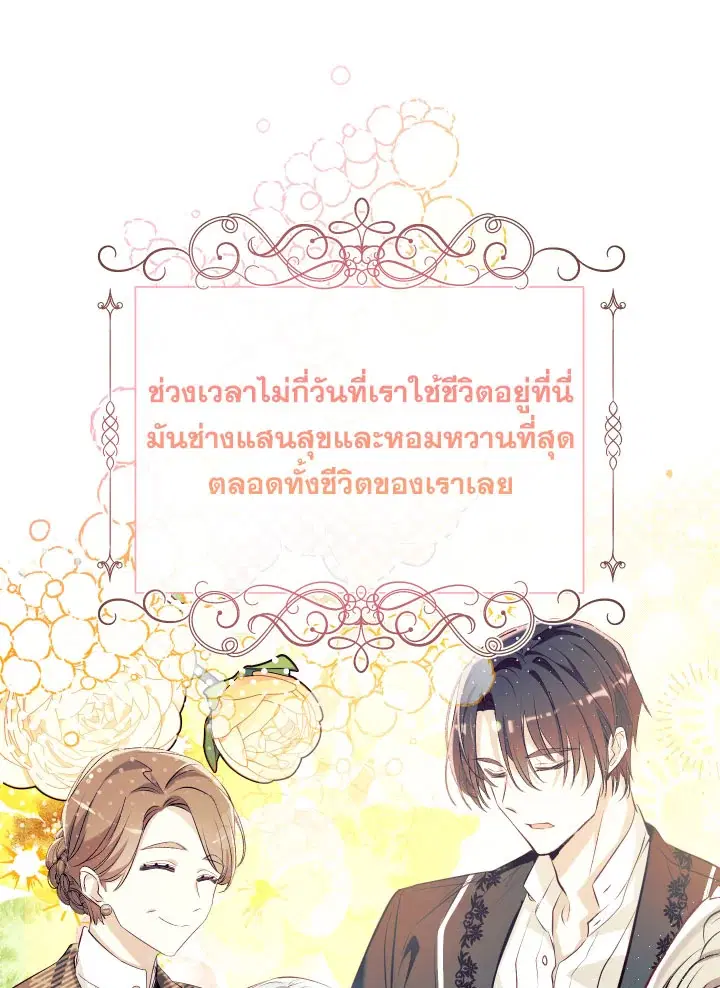 Can We Become a Family? ตอนที่ 65 หน้า 105