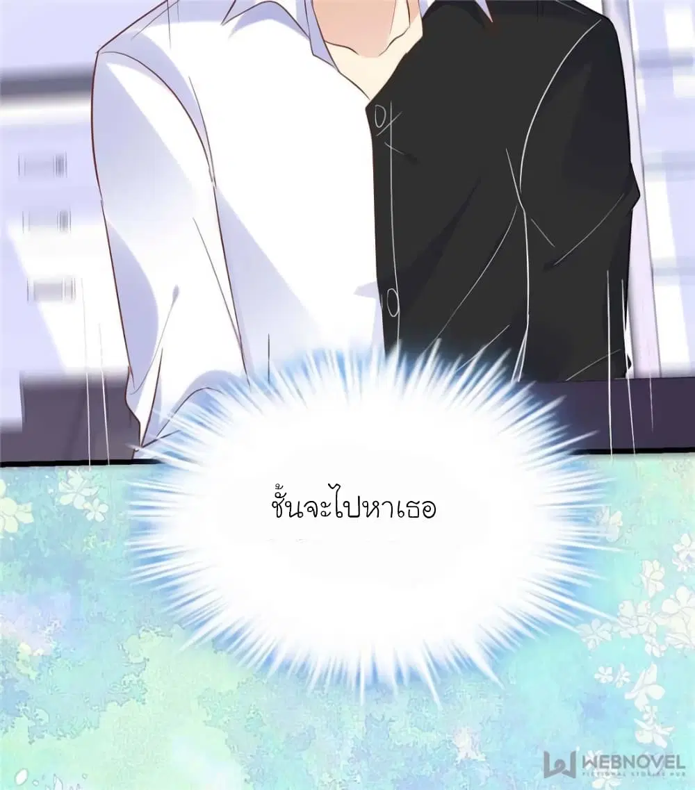 My Beautiful Time with You ตอนที่ 123 หน้า 19