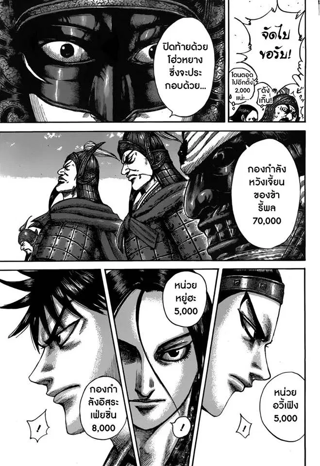 Kingdom ตอนที่ 517 หน้า 13