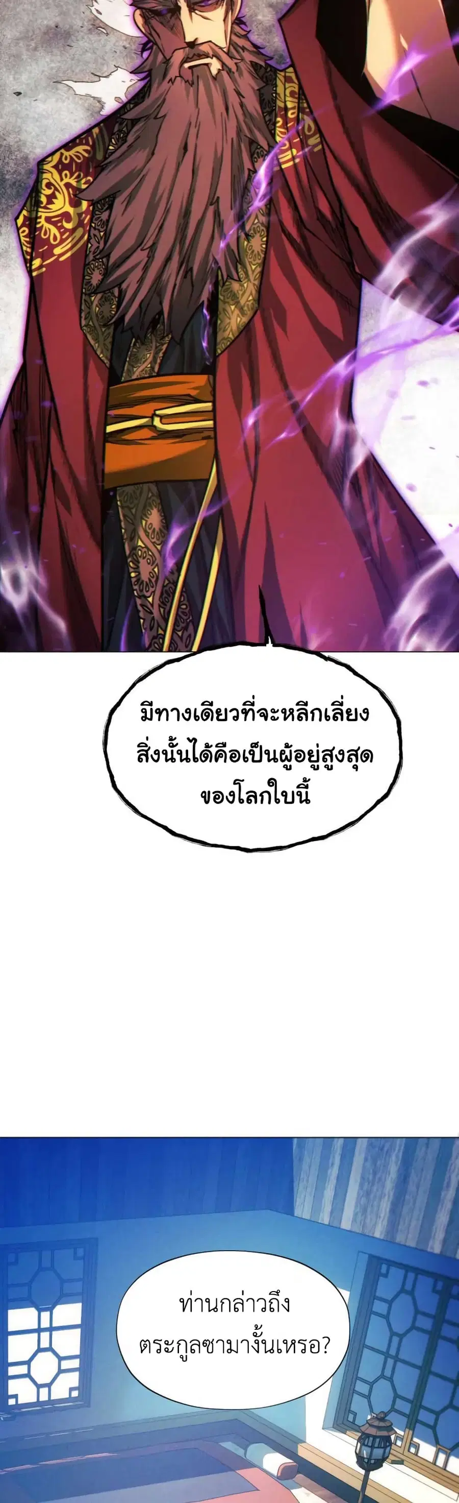 A Modern Man Who Got Transmigrated Into the Murim World ตอนที่ 43 หน้า 19