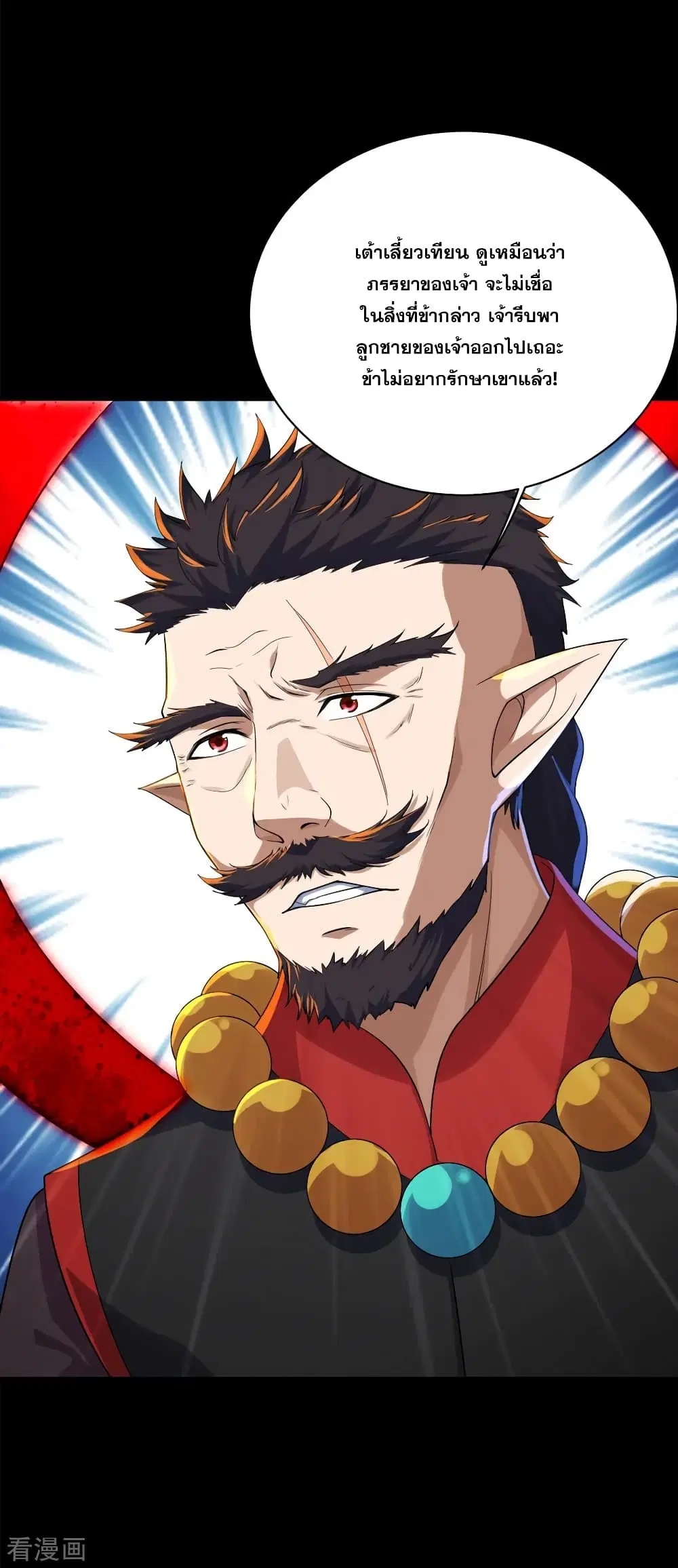 Matchless Emperor ตอนที่ 84 หน้า 18